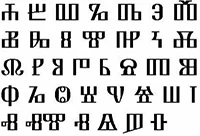 The Glagolitic script